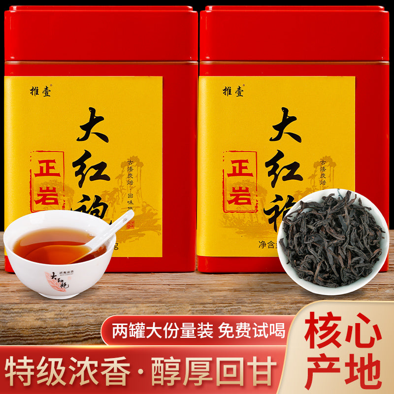 武夷岩茶大红袍茶叶