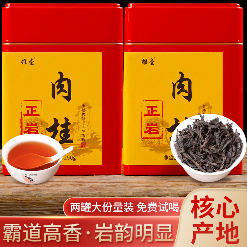 武夷岩茶正岩肉桂罐散装